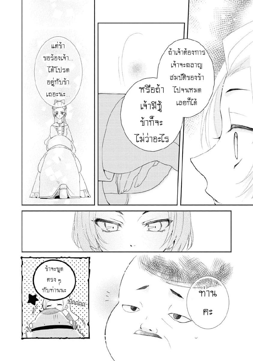 Though I May Be a Villainess, I'll Show You I Can Obtain Happiness แม้ว่าฉันจะเป็นนางร้ายฉันก็จะแสดงให้ดูว่าฉันก็มีความสุขได้ 4-เส้นทางปีศาจที่งดงามนั่นน่ะ จะไปด้วยกันดีไหม?