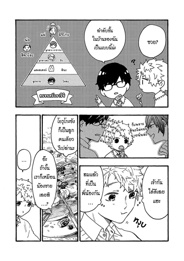Hiru to Yoru no Oishii Jikan 10-10