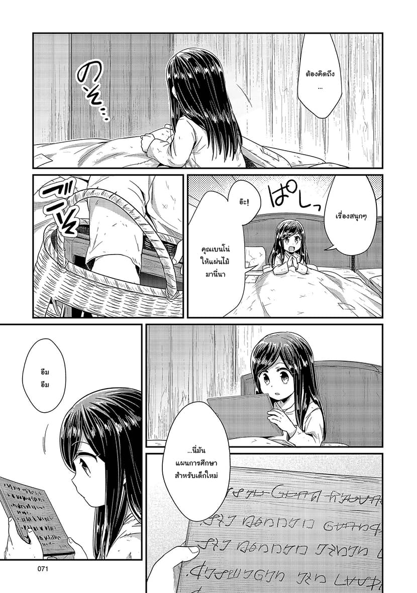 Honzuki no Gekokujou 22-แผนปรับปรุงยาสระผม