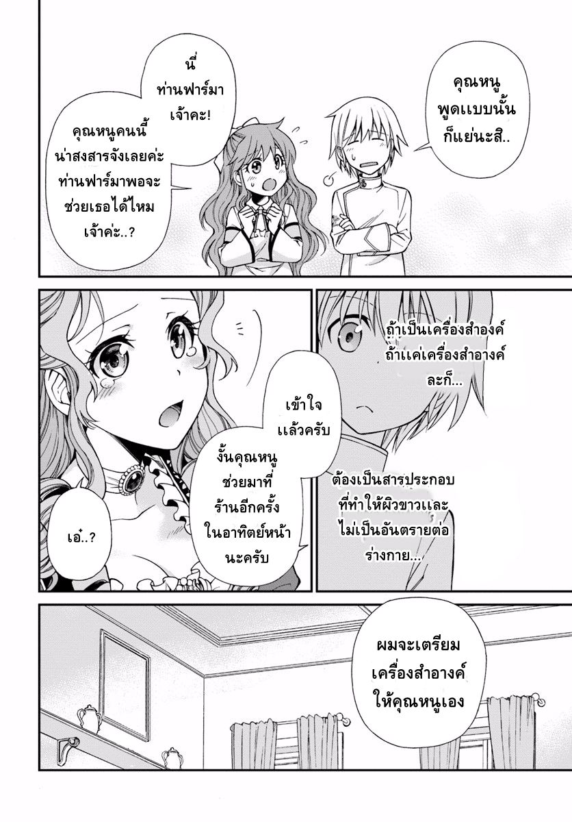 Isekai Yakkyoku เภสัชกรต่างโลก 8-ร้านขายยาในต่างโลกเปิดทำการเเล้ว