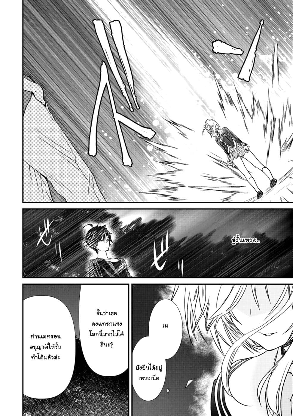 Class ga Isekai Shoukan sareta Naka Ore dake Nokotta n desu ga เพื่อนทั้งห้องถูกอัญเชิญไปต่างโลกยกเว้นผม 12-12