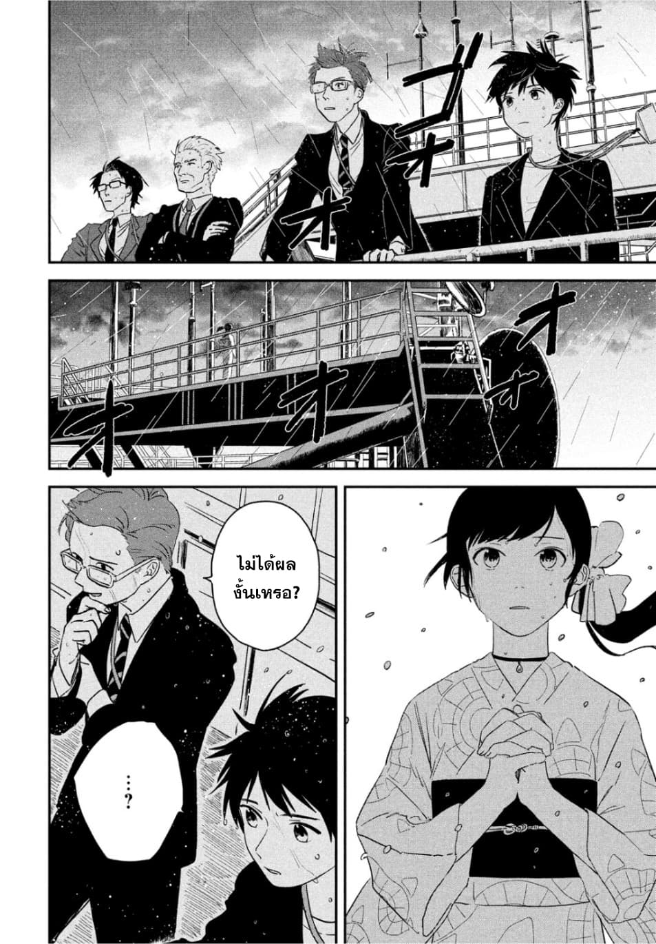 Tenki no Ko 3-3