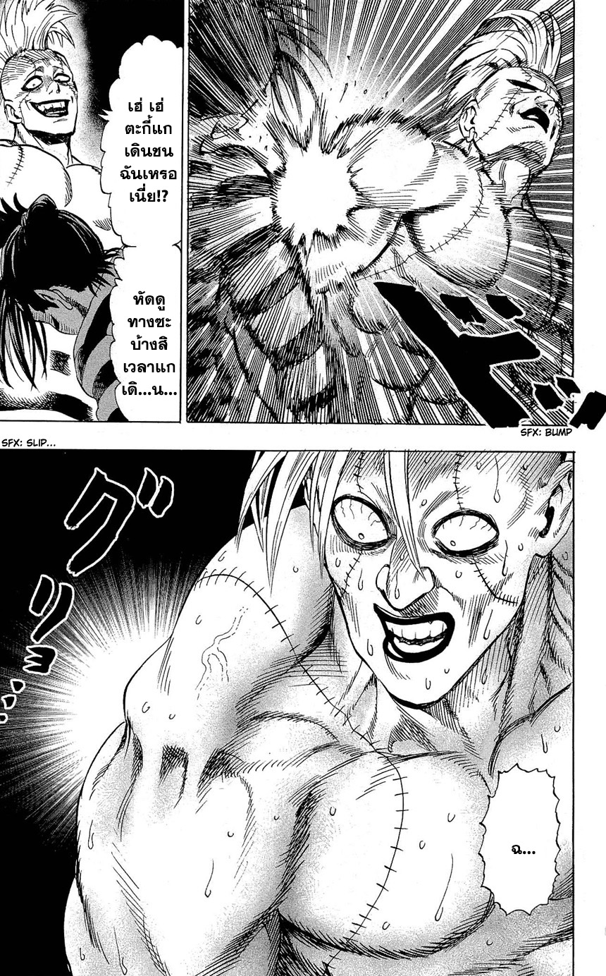 One Punch Man 22.5-ตอนพิเศษ ท้ายเล่ม 4 : Prison