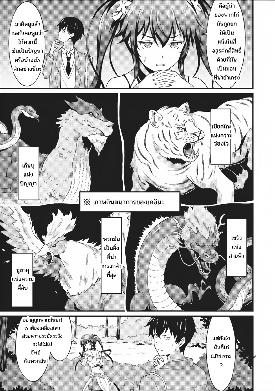 Taberu Dake de Level-Up! Damegami to Issho ni Isekai Musou 2-สี่ราชันย์สวรรค์