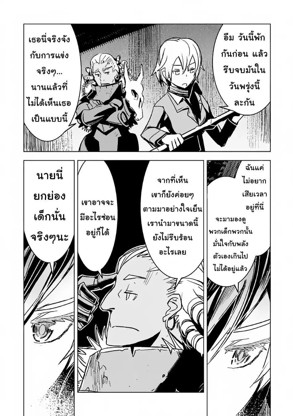 Kuro no Souzou Shoukanshi - Tenseisha no Hangyaku 20-20