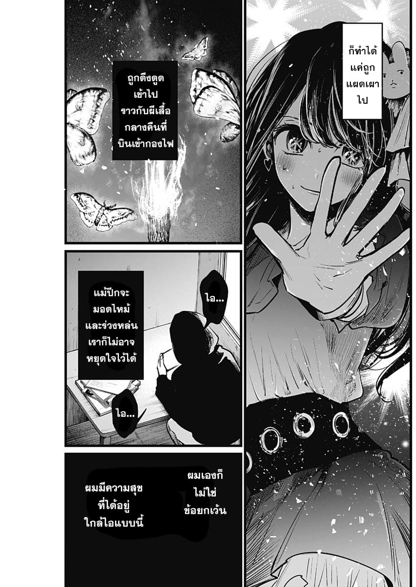 Oshi no Ko เกิดใหม่เป็นลูกของโอชิ 2-พี่ชายและน้องสาว