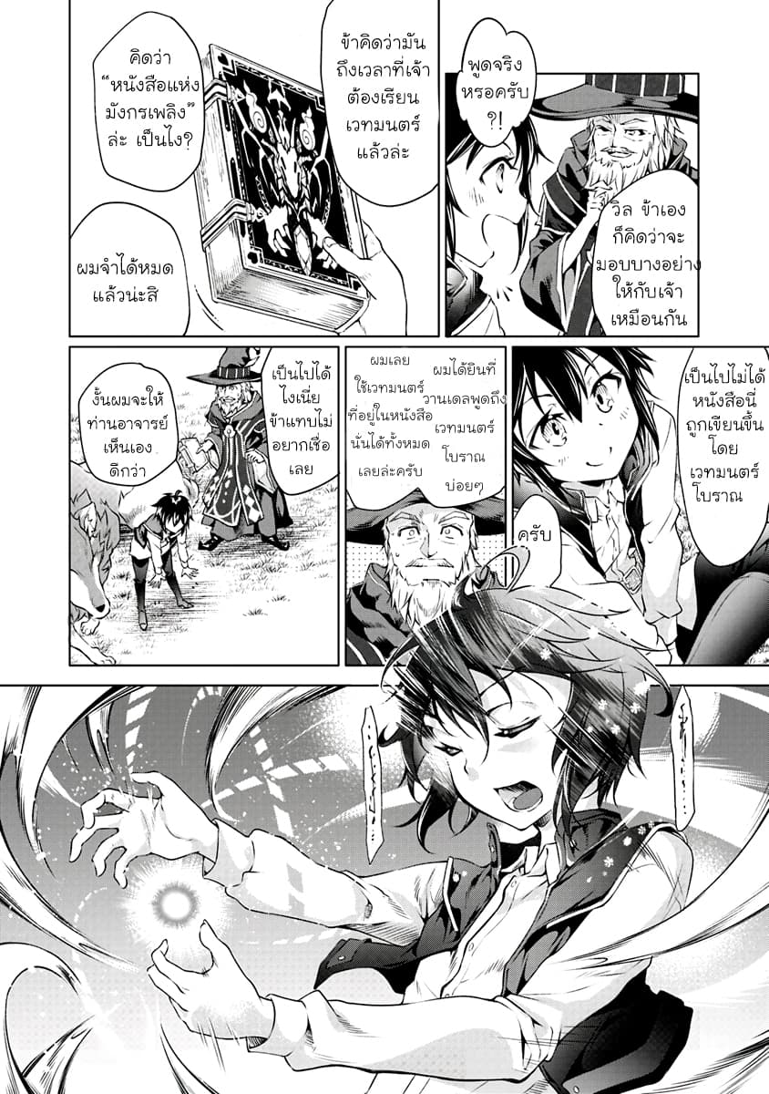 Kamigami ni Sodaterare Shimo no, Saikyou to Naru 1.2-เด็กผู้ถูกเลี้ยงดูโดยเหล่าทวยเทพ (2)