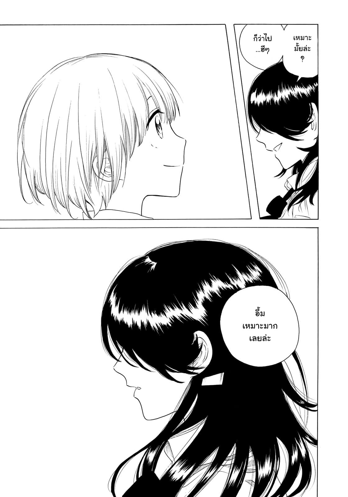 Miageru to Kimi wa 9-9