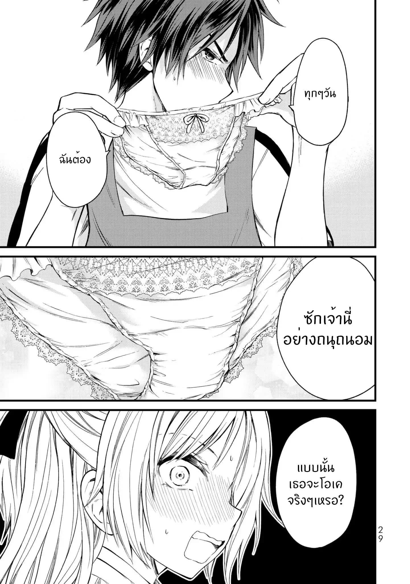 Ojousama no Shimobe 11-ต้องอย่าลืมที่จะซักผ้า