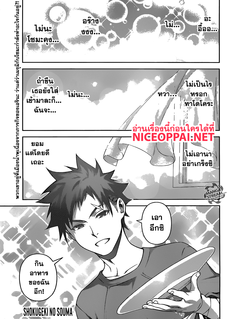 Shokugeki no Soma 266-ภารกิจ ณ น้ำพุร้อนของโซมะกับเมงุมิ ตอนที่ 2: ความมืดที่ซ่อนอยู่หลังไอน้ำ