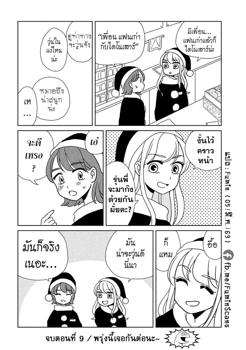 Gal and Dinosaur แกลกับไดโน 9-เมอรี่คริสต์มาส