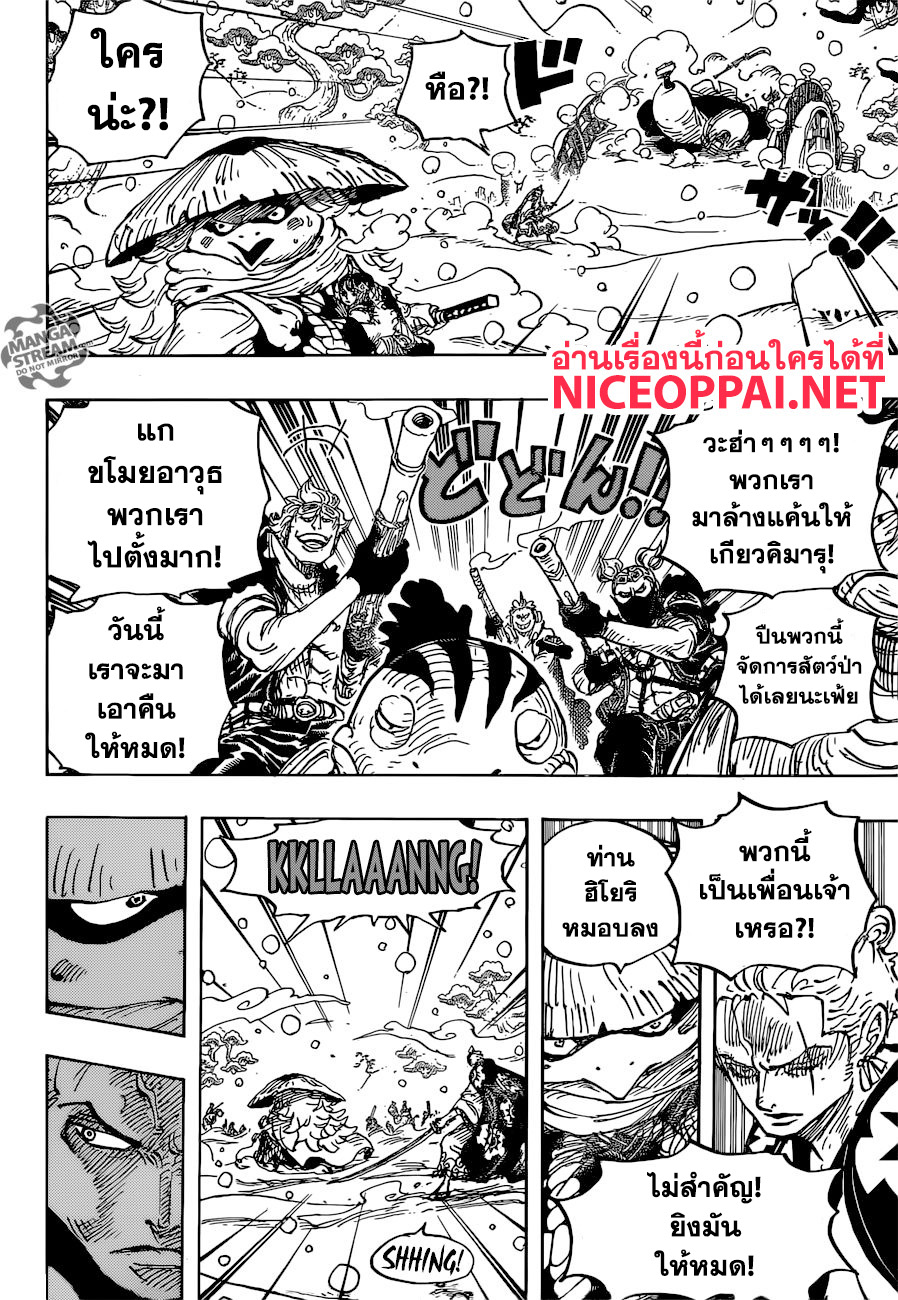 One Piece 952-ฮิโยริ กับ คาวามัตสึ