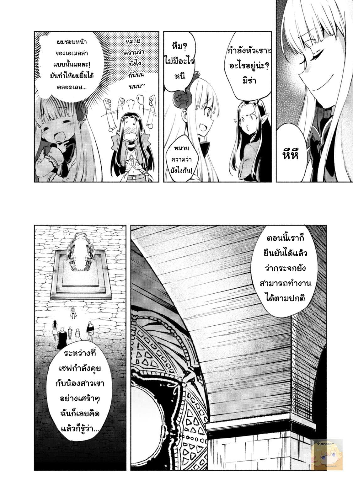 Kenja no Deshi wo Nanoru Kenja ปราชญ์โลลิฯ 12-กระจกแห่งแอนโจ