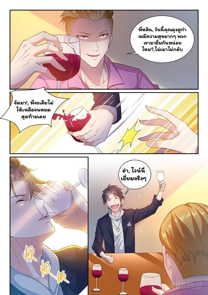 Super Shared Boyfriend System 3-3