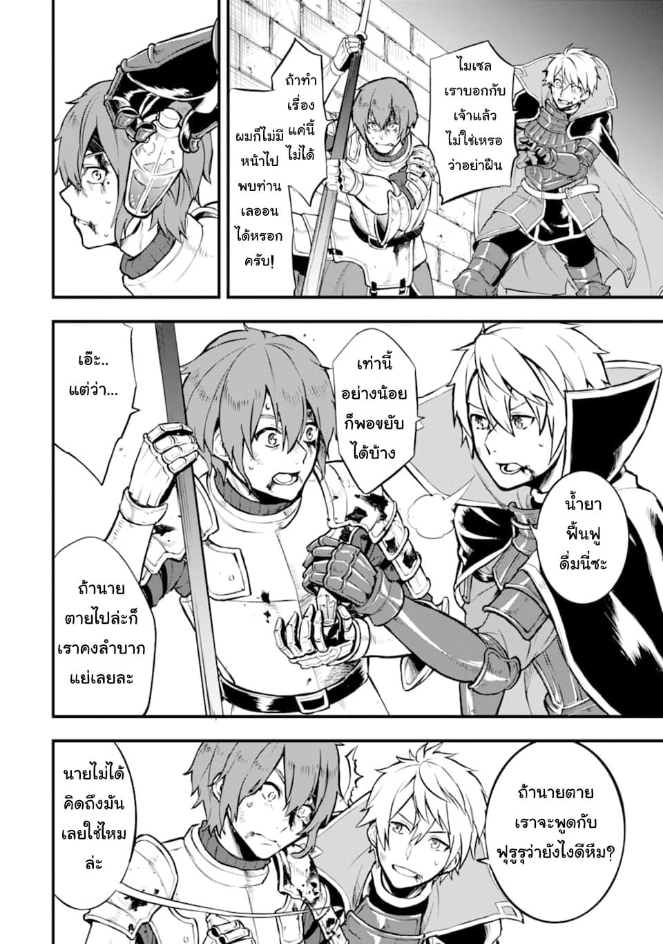 Oda Nobunaga to Iu Nazo no Shokugyo ga Mahou Kenshi yori Cheat Dattanode, Oukoku wo Tsukuru Koto ni Shimashita 15-ความเป็นและความตาย