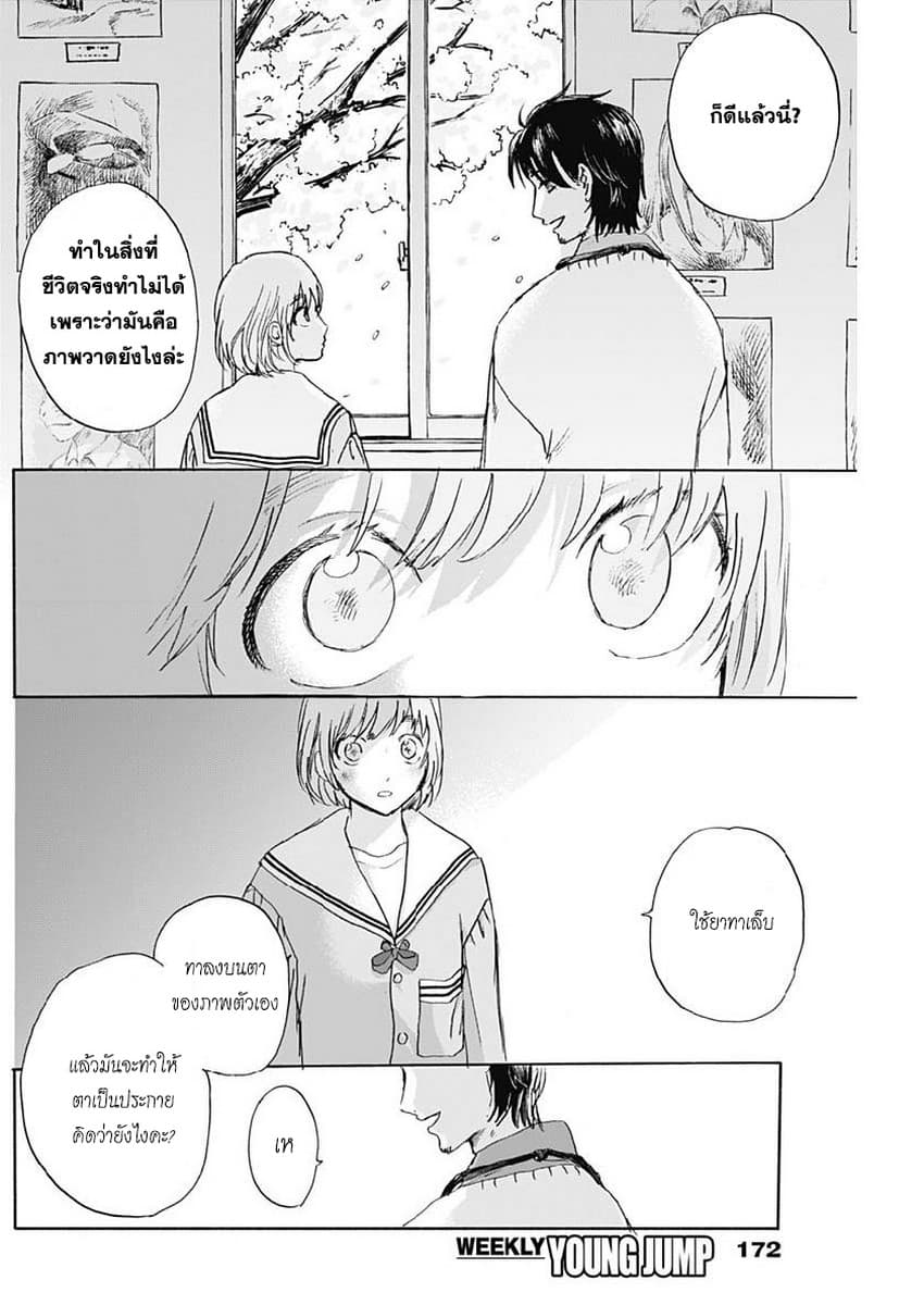 Kawaisou ni ne, Genki-kun 27-ยังไม่รู้สึกตัว
