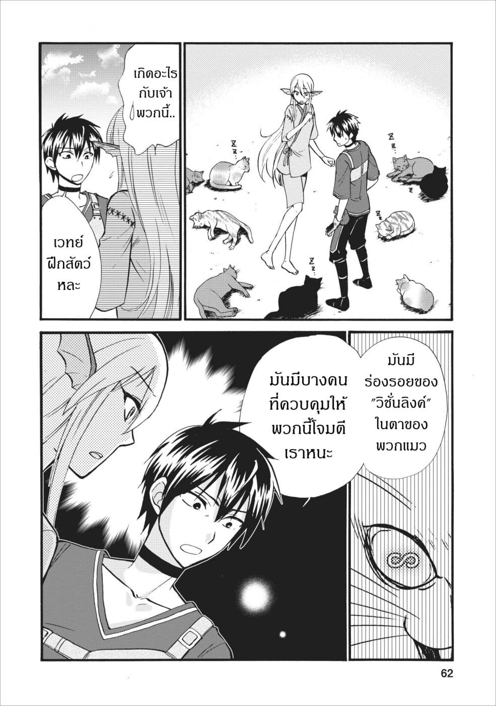 Isekai Shoukan wa Nidome Desu 8-8
