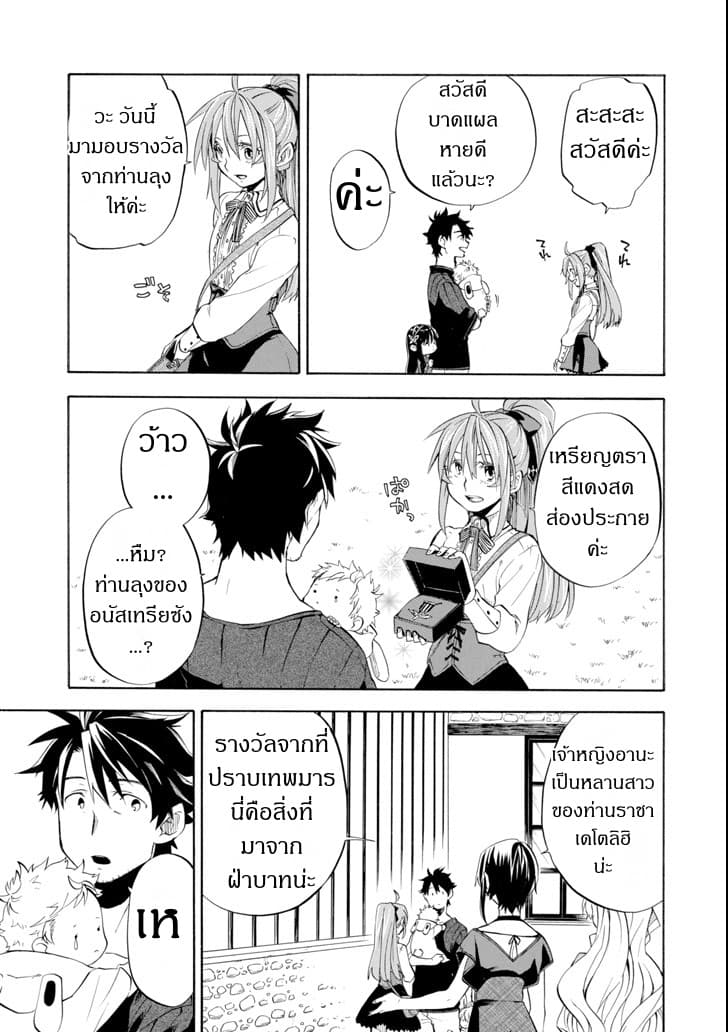 Ossan Boukensha Kein no Zenkou 9-9