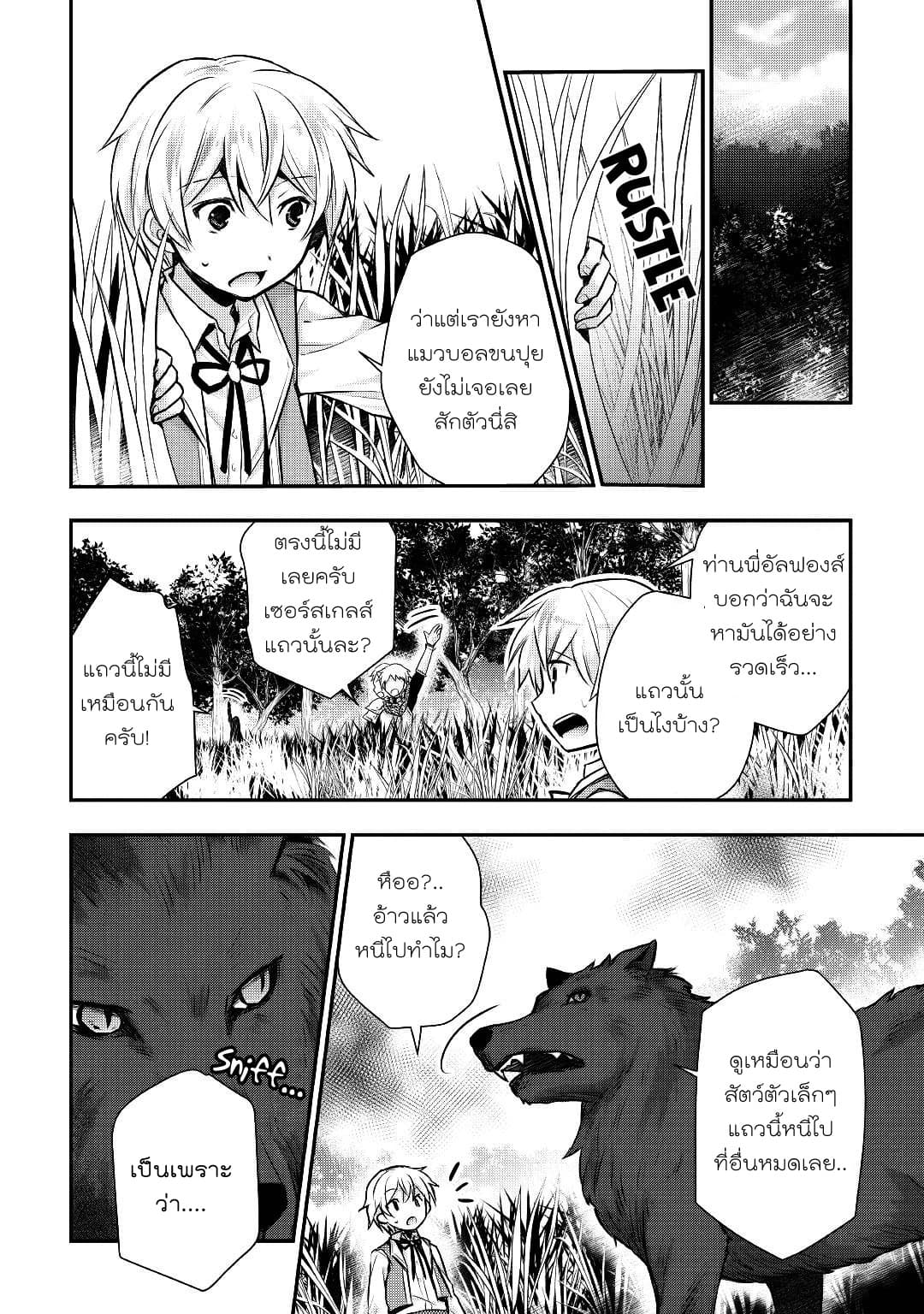Tensei Ouji wa Daraketai ได้เกิดใหม่เป็นเจ้าชายทั้งที แต่ดันอยากขี้เกียจซะงั้น!? 12-12