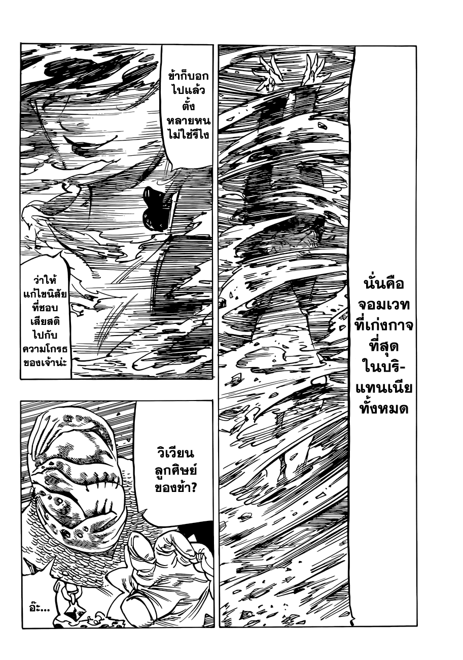 Nanatsu no Taizai 83-หมูสีเลือด