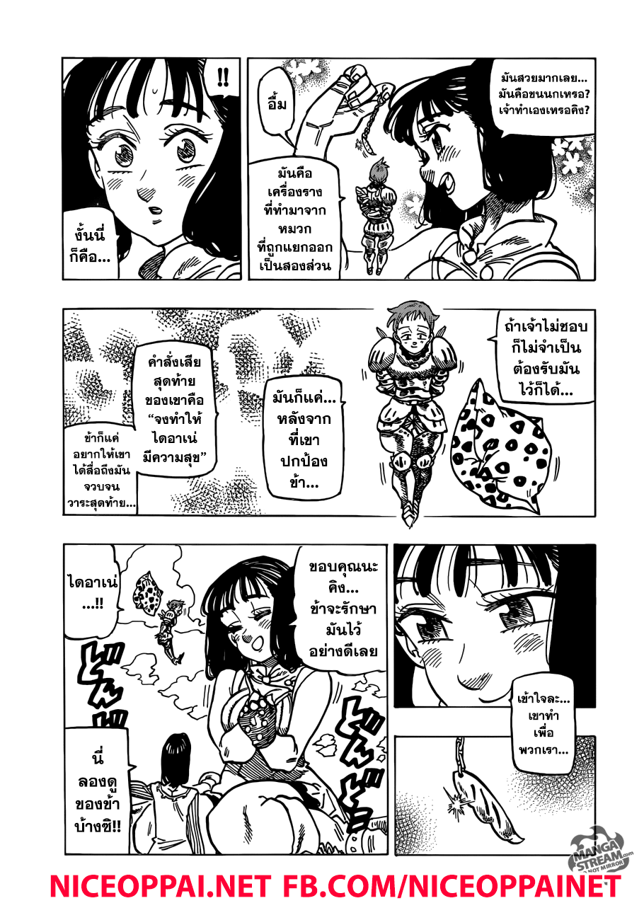 Nanatsu no Taizai 236-การพบกันอันสิ้นหวัง