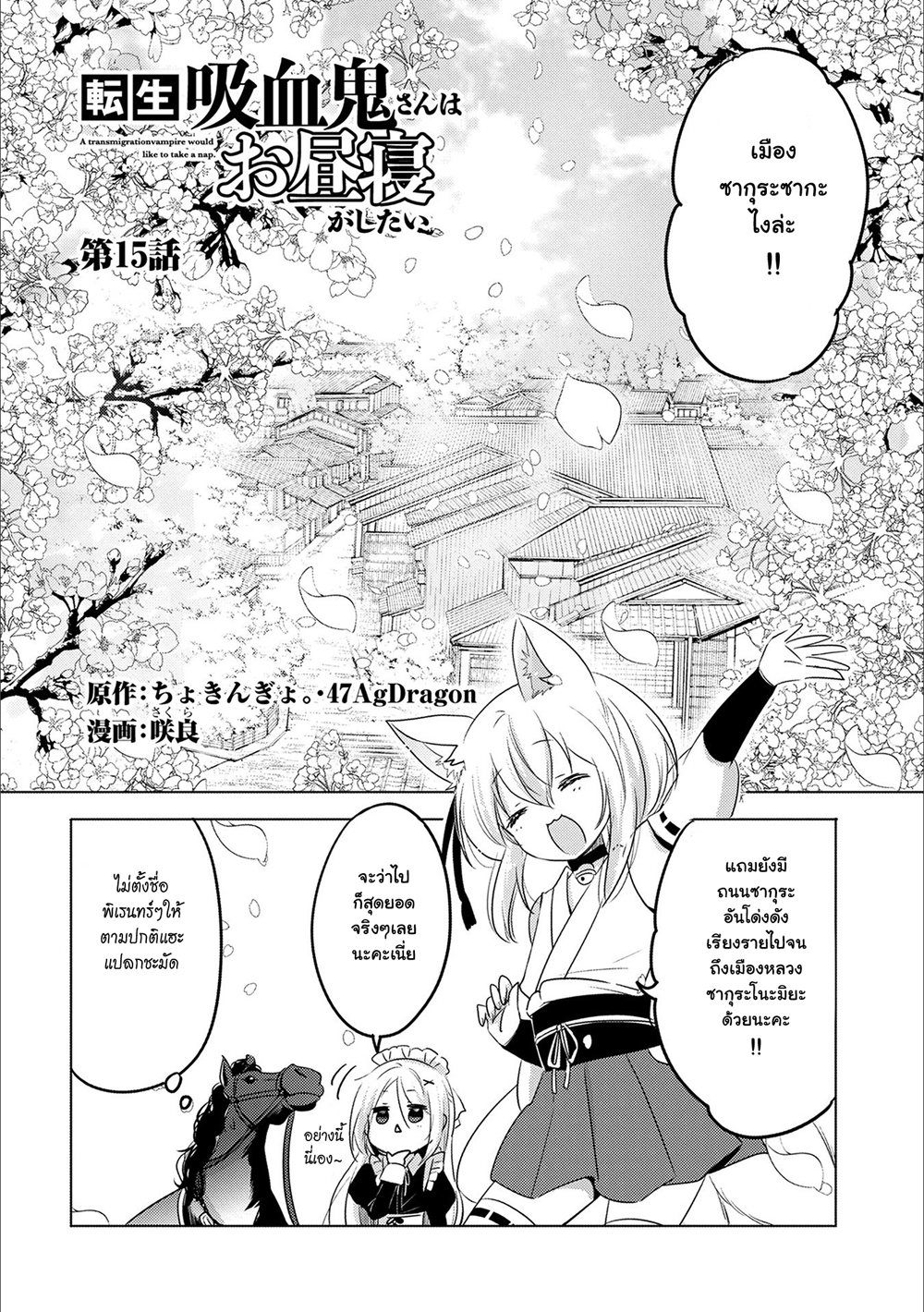 Tensei Kyuuketsukisan wa Ohirune ga Shitai 15-15