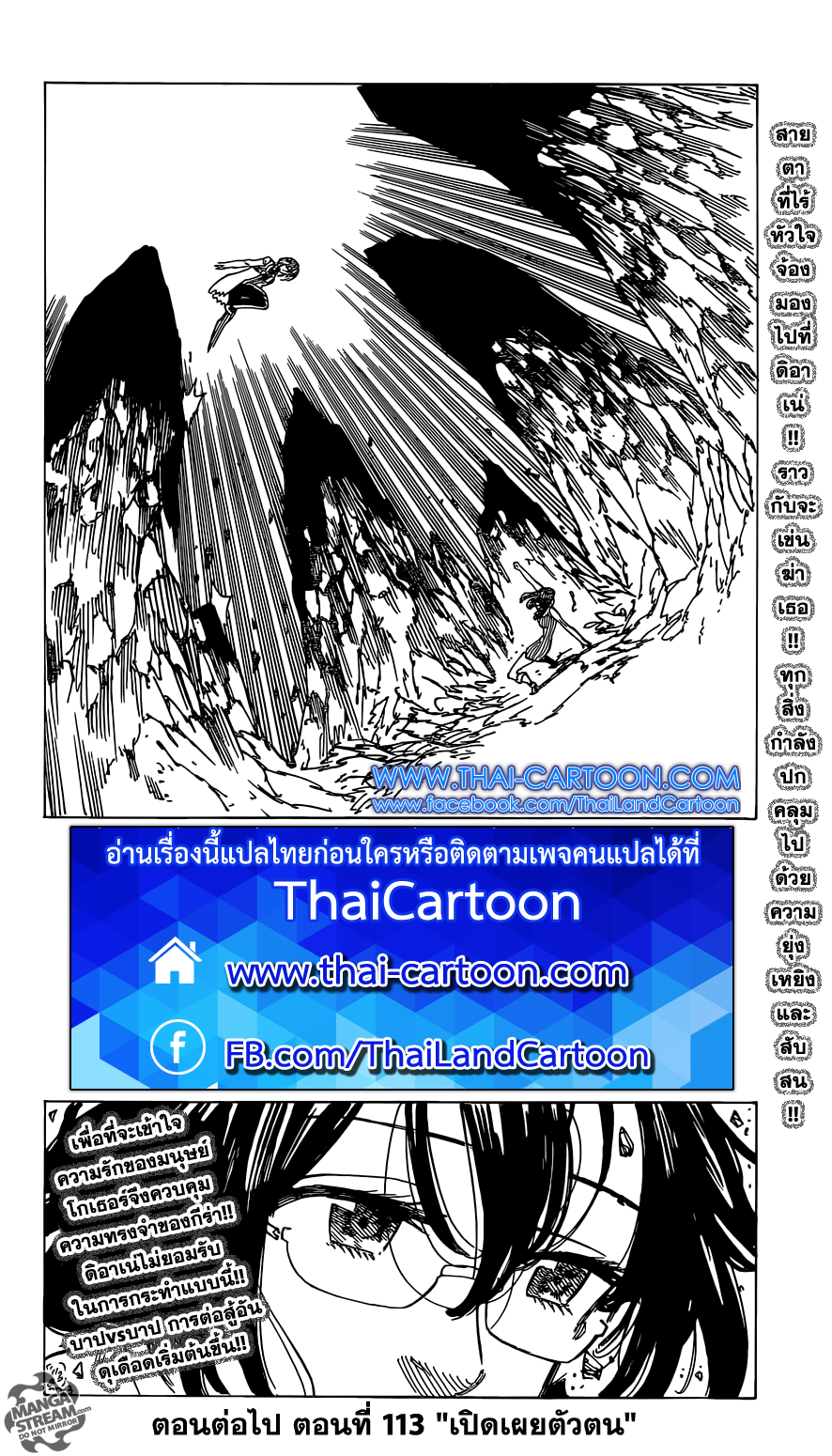 Nanatsu no Taizai 112-การมีตัวตนอยู่และการพิสูจน์