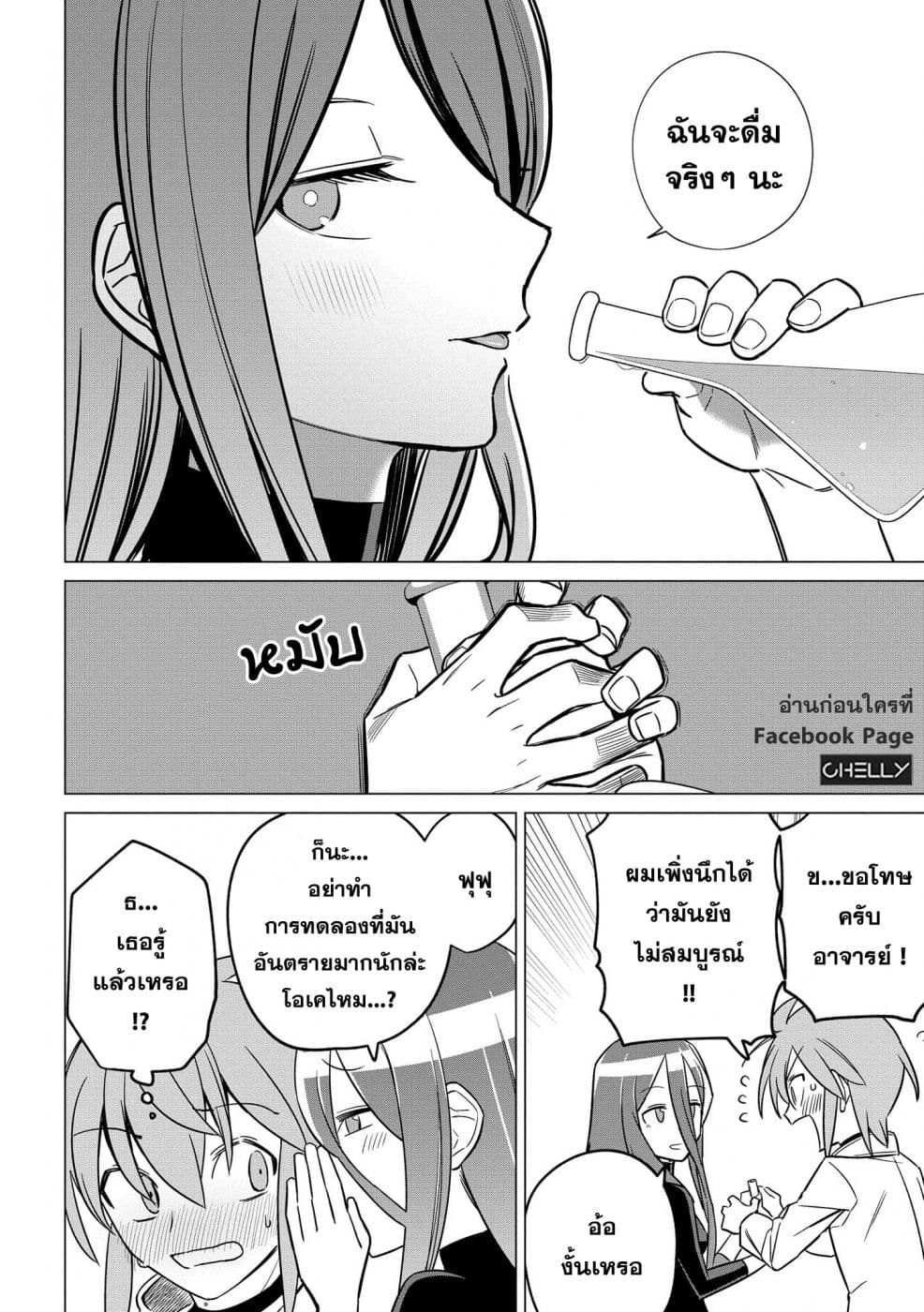 Precious 4P Short Stories 10-การทดลองวิทยาศาสตร์