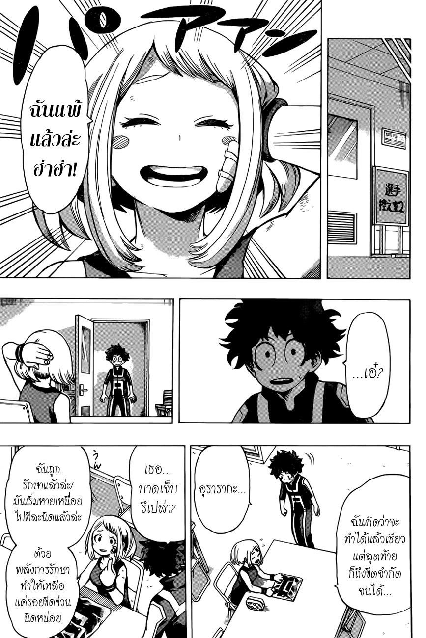 Boku no Hero Academia 37-TH-มิโดริยะและเอ็นเดฟเวอร์