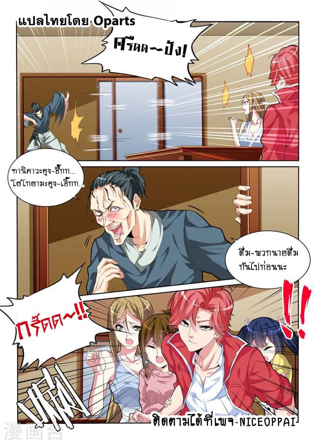 Tian Cai Gao Shou จ้าวอัจฉริยะ 29-29