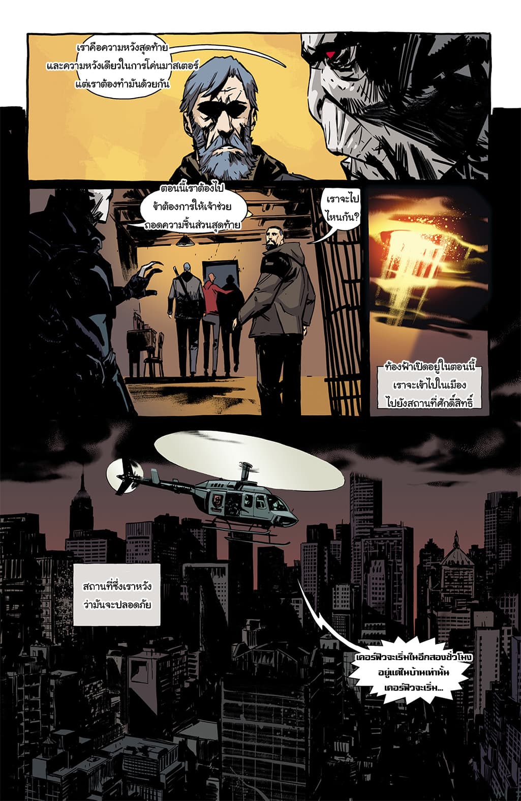 The Strain: The Night Eternal 7-7