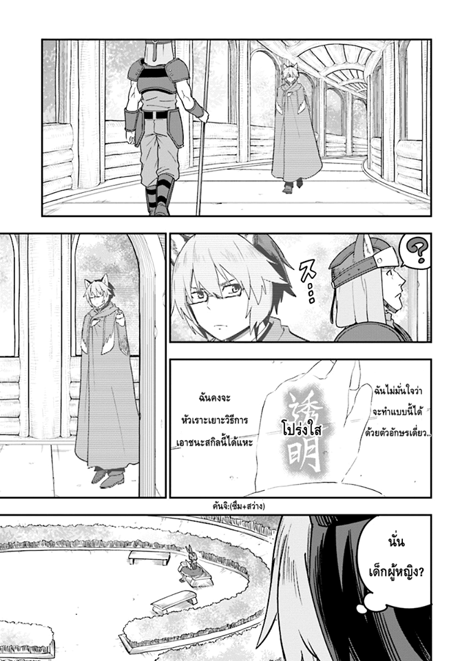 Konjiki no Moji Tsukai - Yuusha Yonin ni Makikomareta Unique Cheat ผู้ใช้อักษรสีทอง 30-การทดสอบและโอกาสที่ได้พบกัน พาร์ท 1