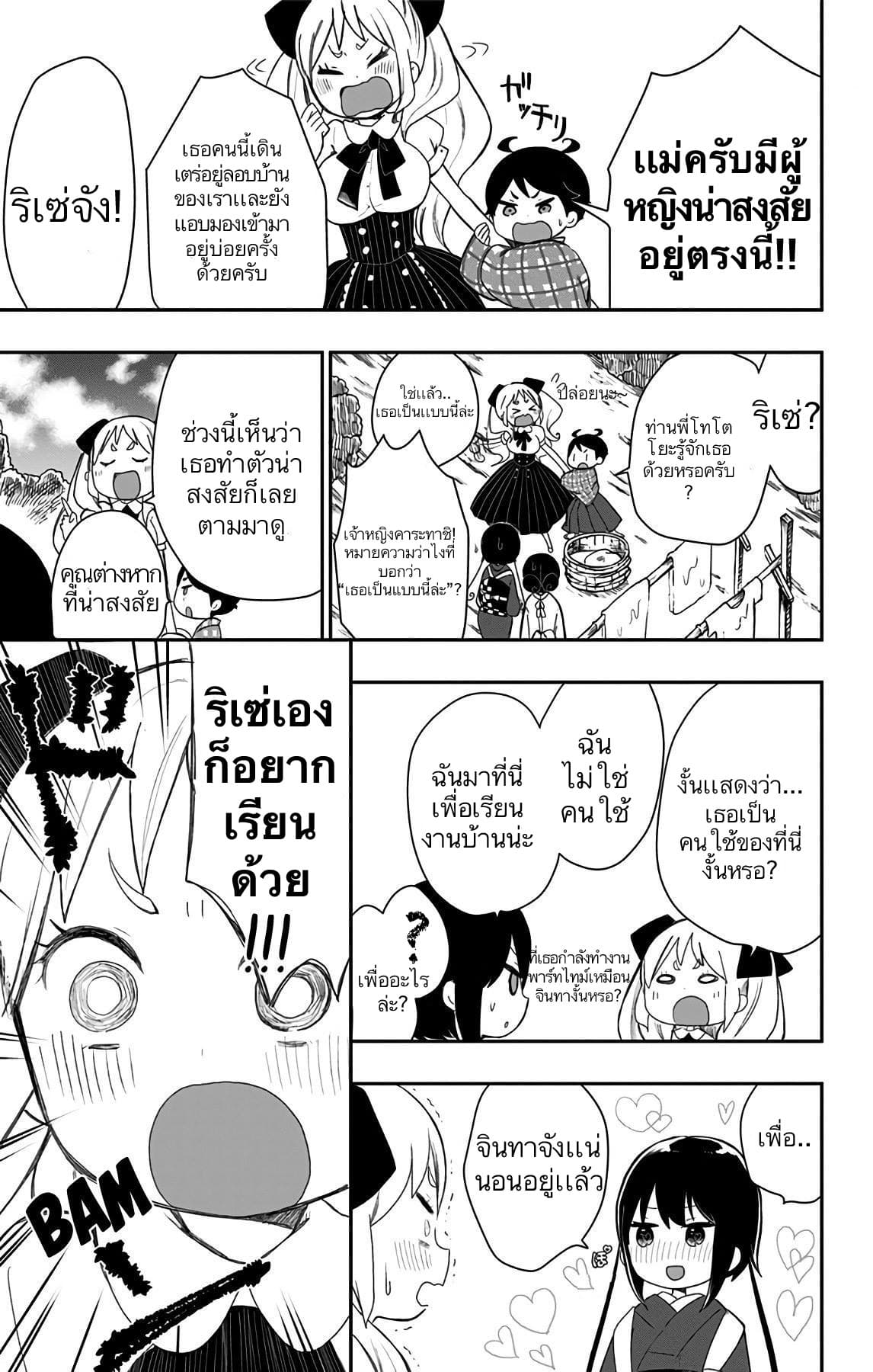 Shouwa Otome Otogibanashi เรื่องเล่าของสาวน้อย ยุคโชวะ 17-ใครกันที่ฝึกเจ้าสาวให้?