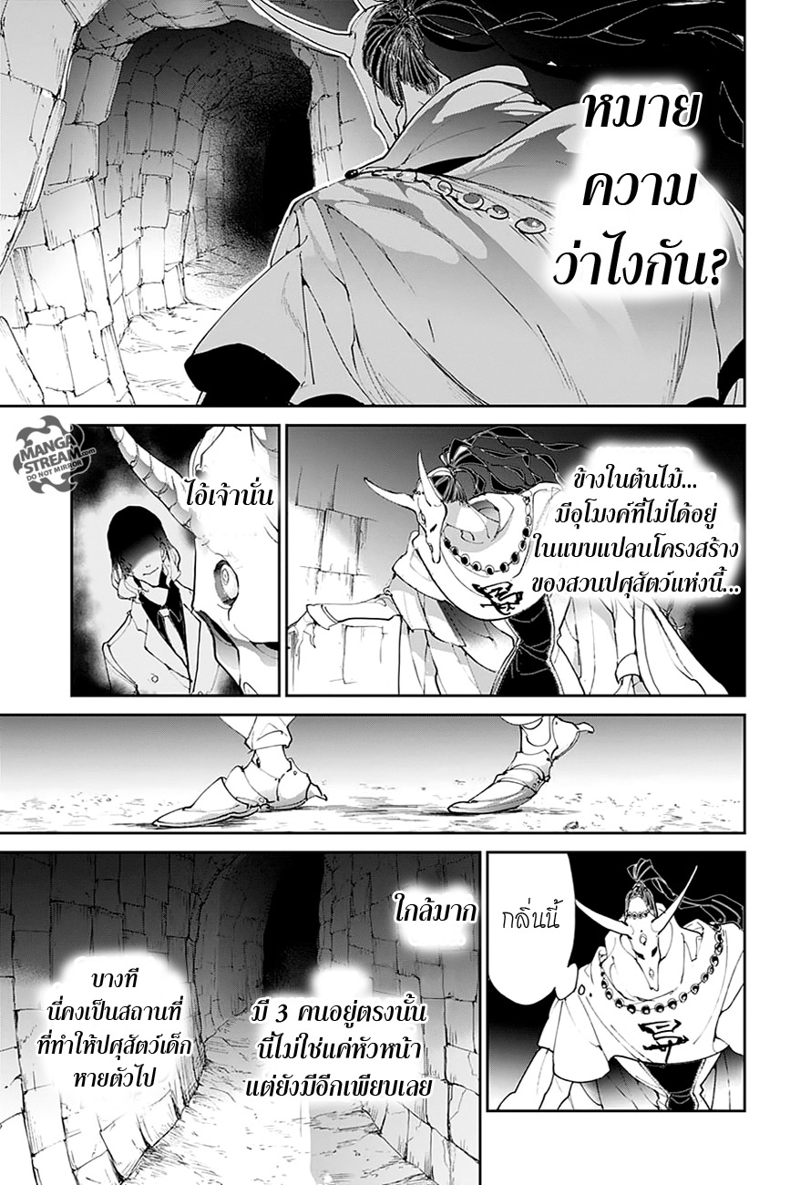The Promised Neverland 83-การตอบสนองหลังจาก 13 ปี