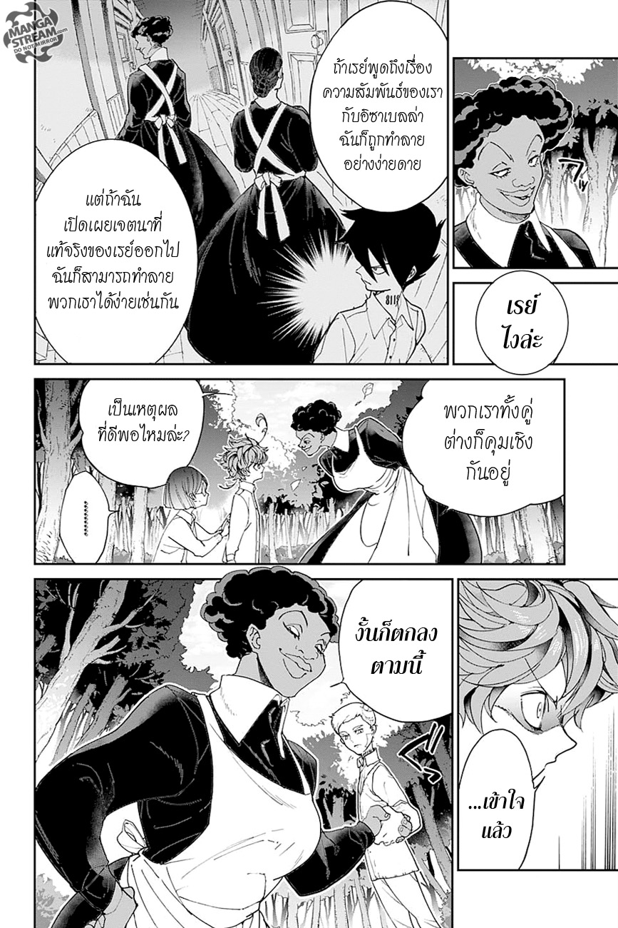 The Promised Neverland 20-ร่วมทีม