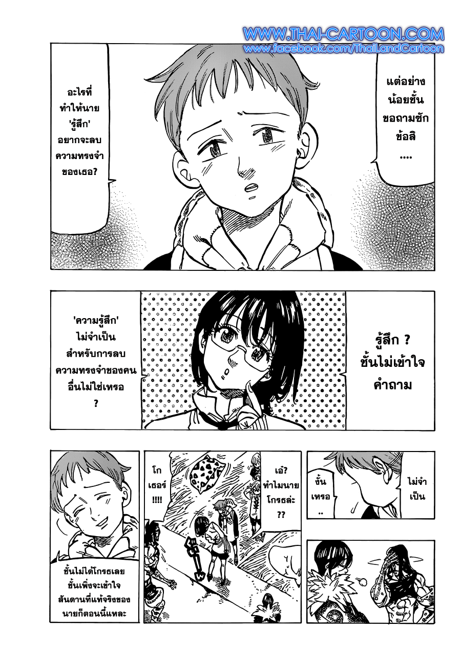 Nanatsu no Taizai 126-ความทรงจำจะนำพาไปที่แห่งใด