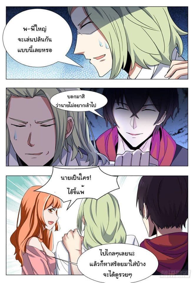 The Strongest God King มหาเทพไร้พ่าย 43-43