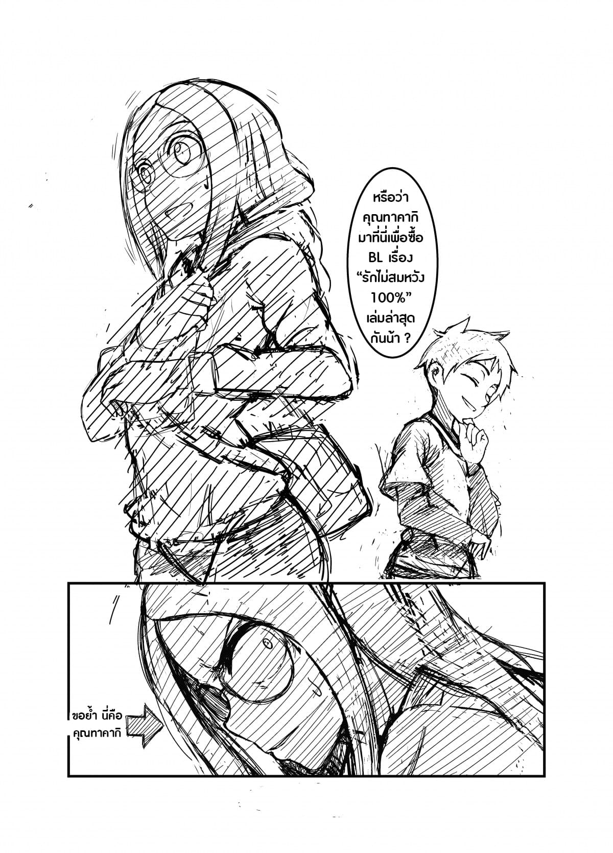 Karakai Jouzu no Takagi-san - Karakai Jouzu no Nishikata-kun (Doujinshi) 3-3