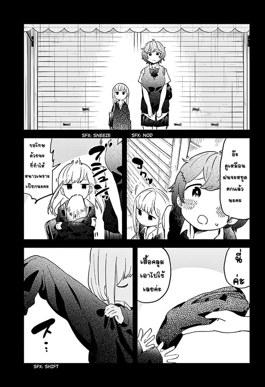 Aharen-san wa Hakarenai 13-ฝนตก
