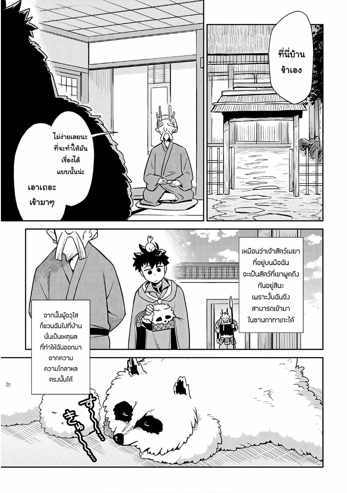 Toaru Ossan no VRMMO Katsudouki 42-42