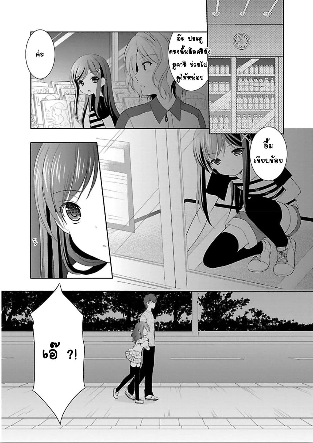 Hoshihime Mura no Naisho Hanashi 8-ความลับของทั้งสอง