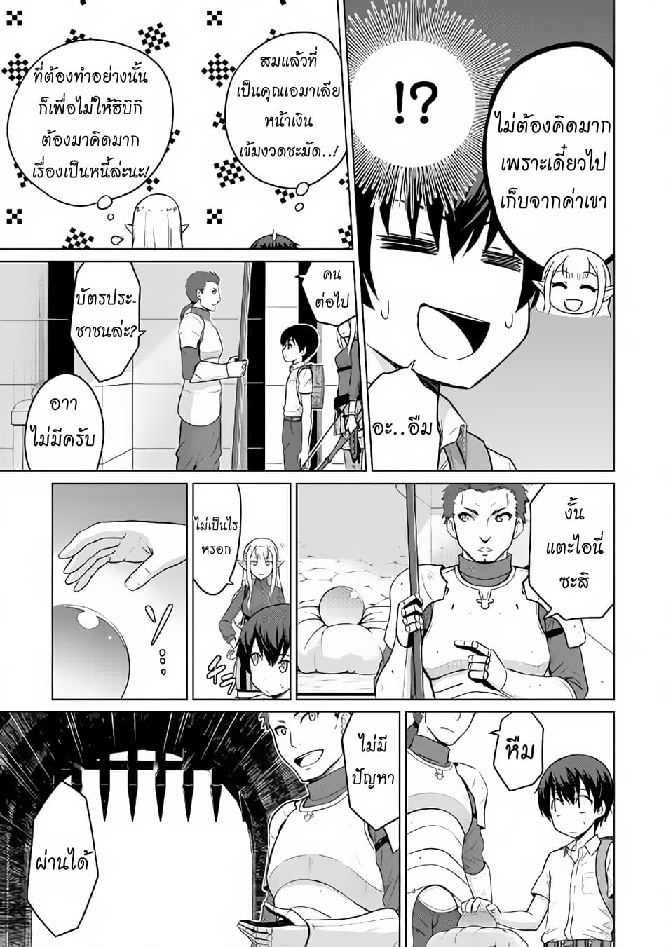 Saikyou no Shokugyou wa Yuusha demo Kenja demo naku Kanteishi (Kari) rashii desu yo? 3-3