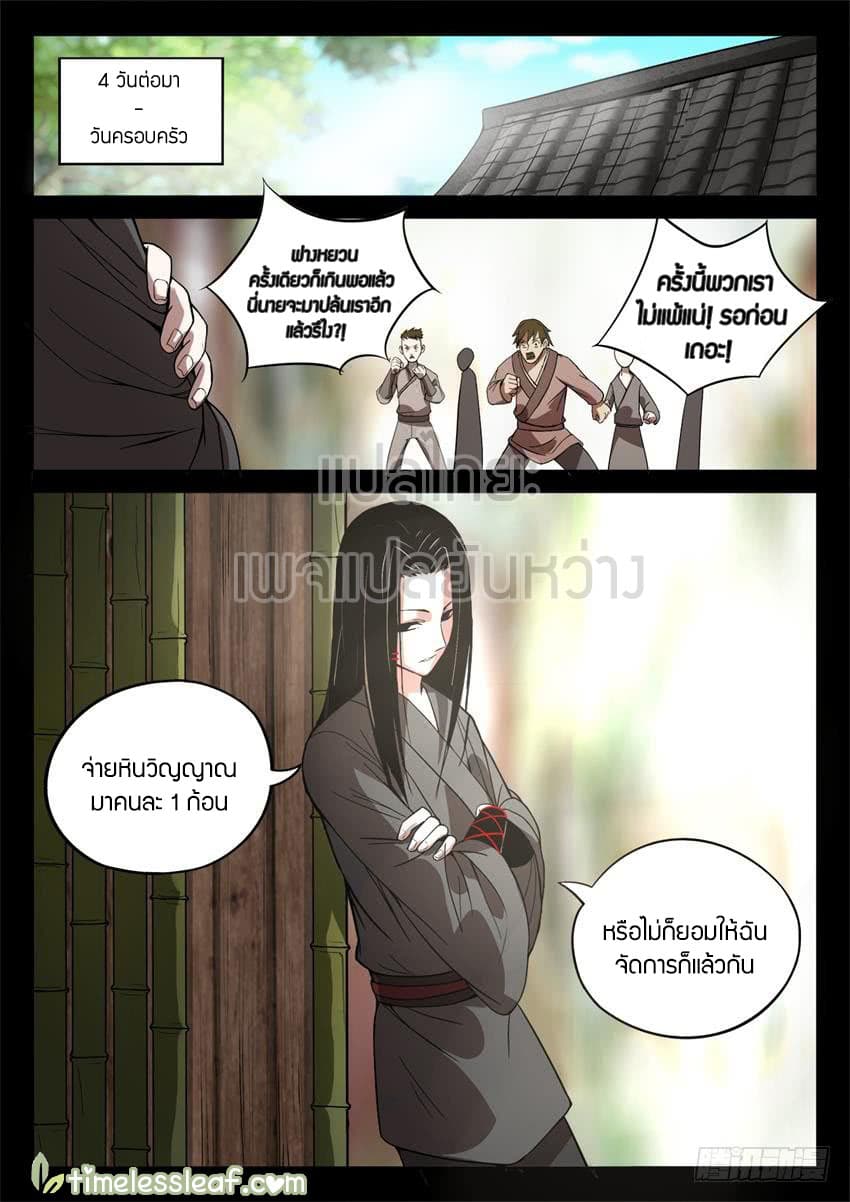 Master of Gu เทพปีศาจ​หวนคืน 24-24
