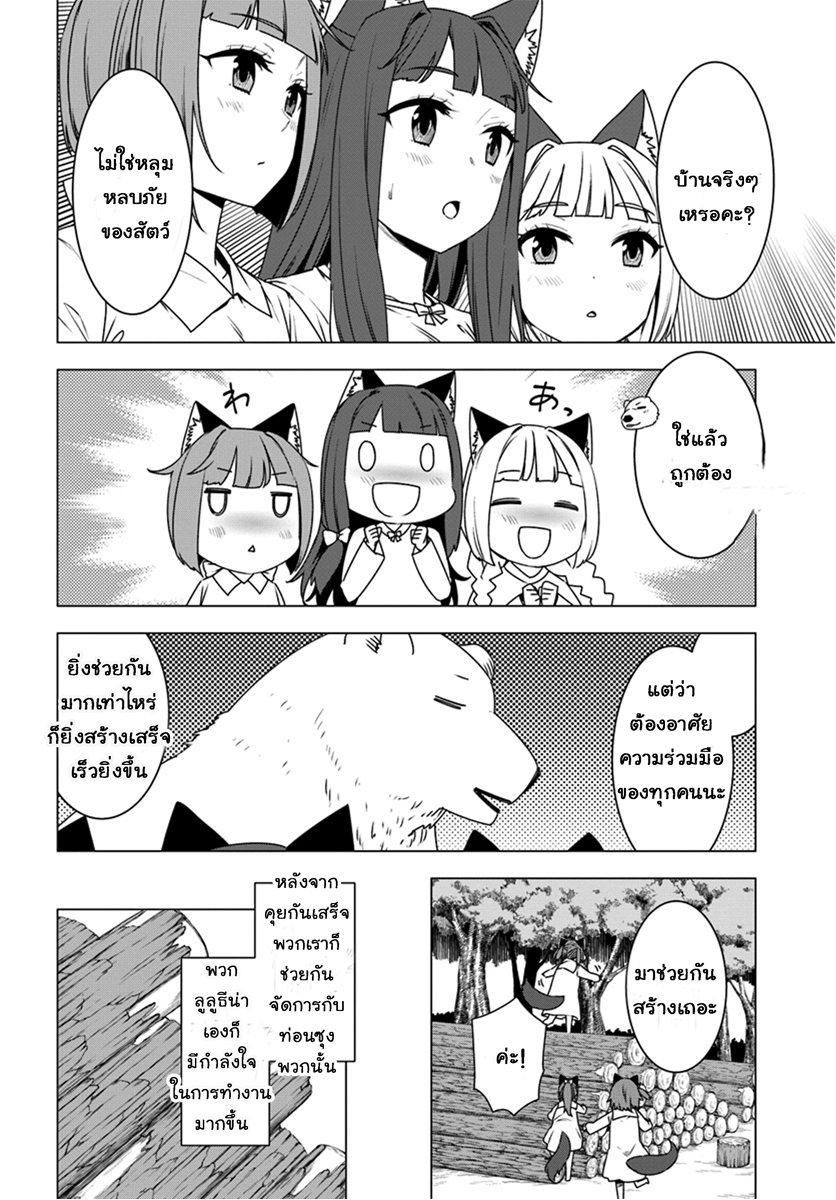 Shirokuma Tensei 4-ทำงานกับคุณหมี