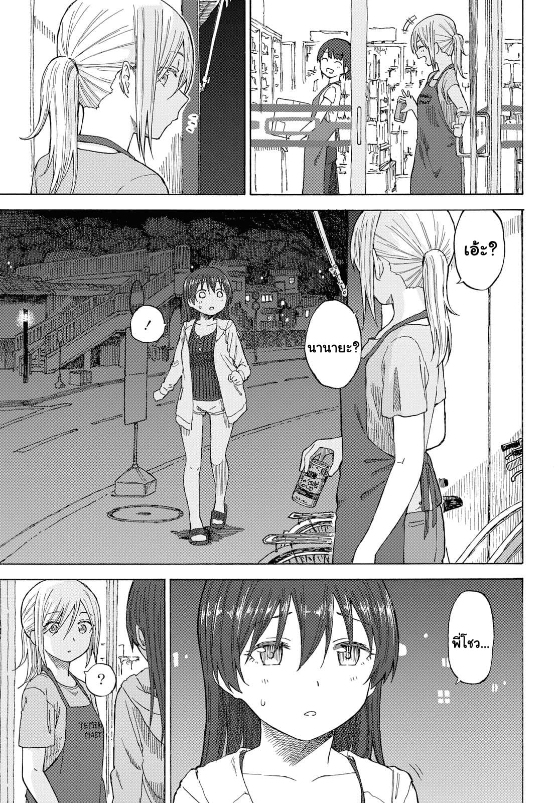 Tsurezure Biyori 16-ฉันและห้อง