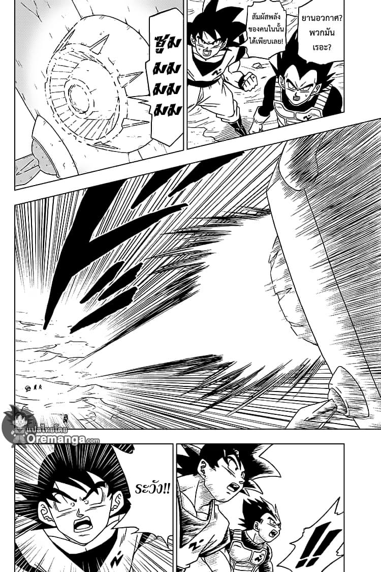 Dragon Ball Super 50-การหลบหนีครั้งใหญ่