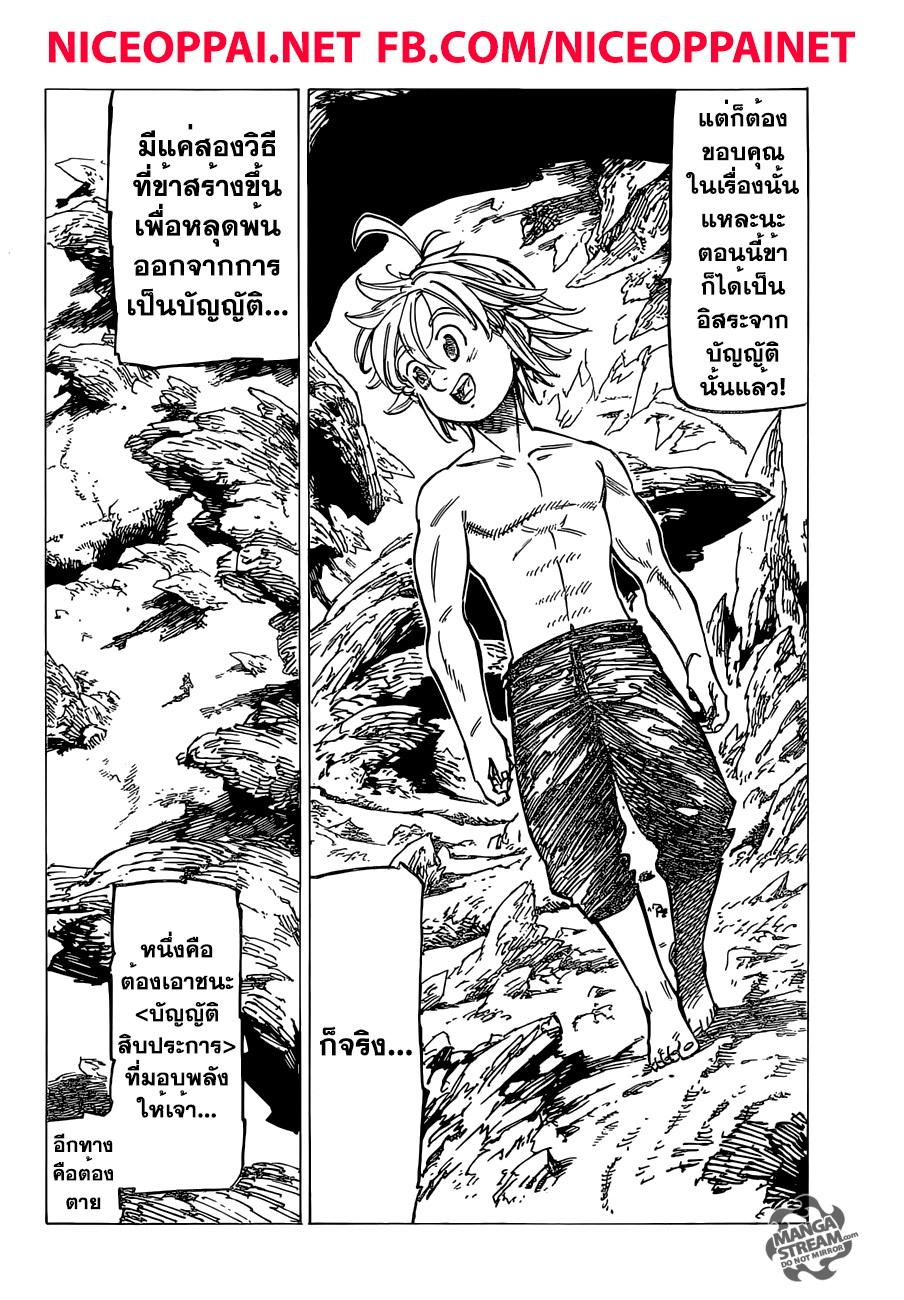 Nanatsu no Taizai 183-TH-พื้นที่อันตราย
