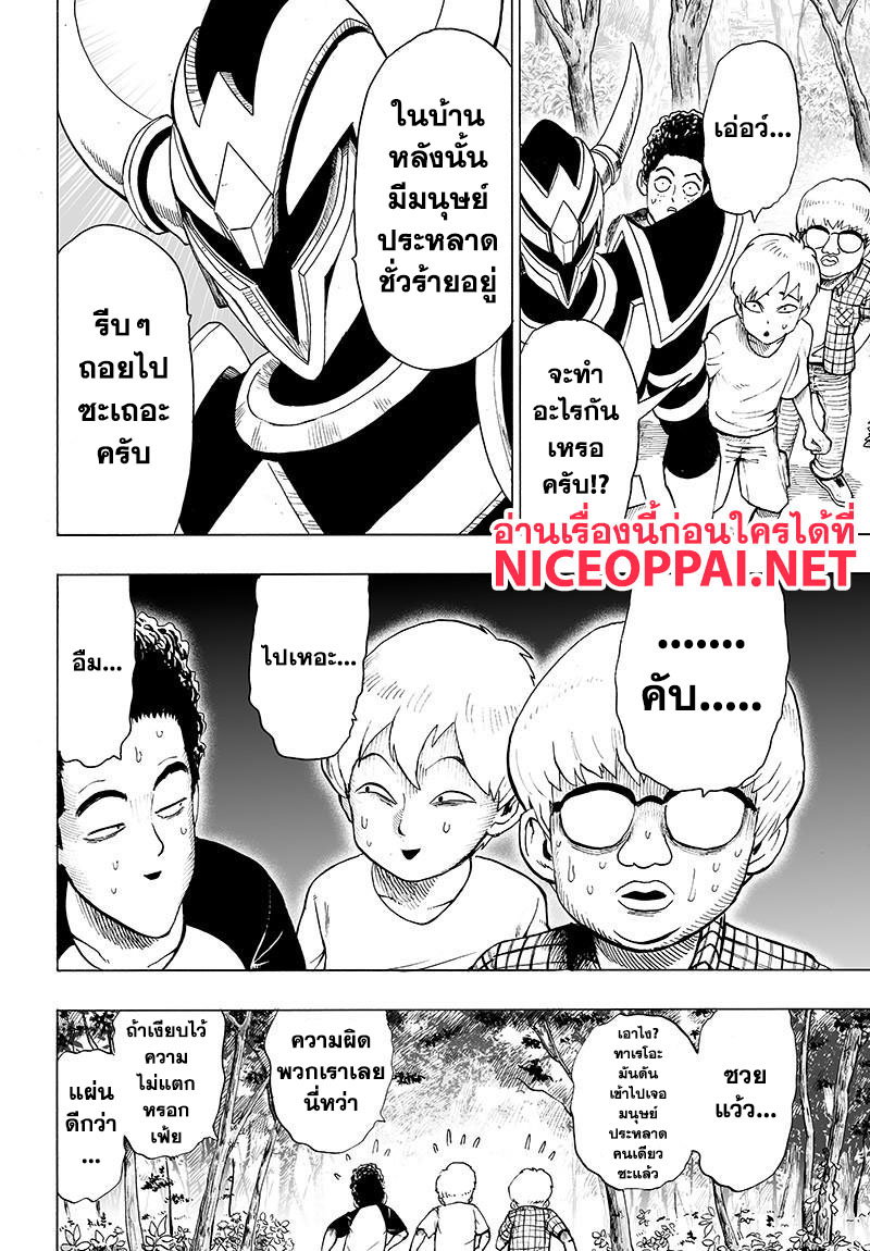 One Punch Man 80-ล้อม