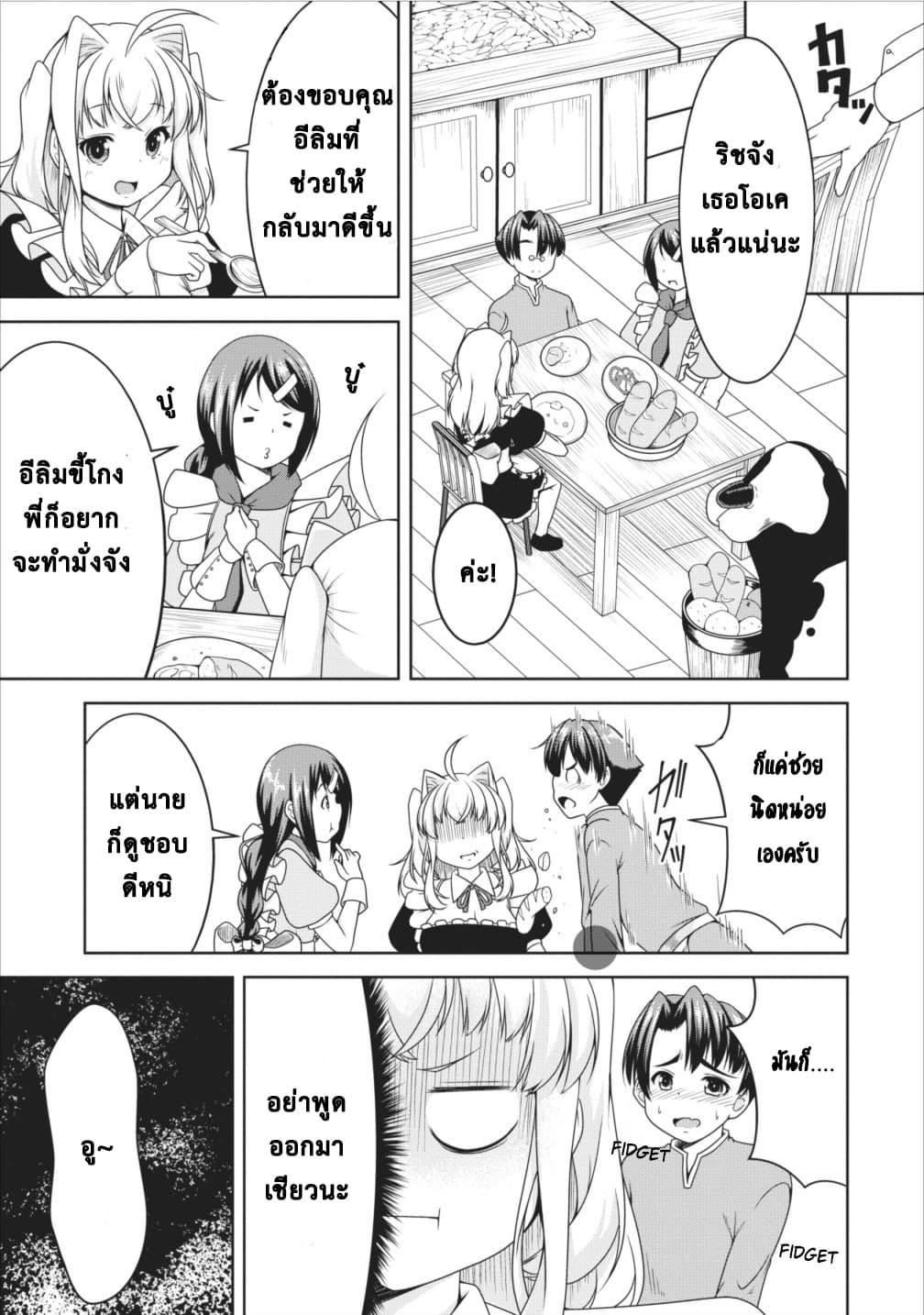 Succubus ni Tensei shita node Milk wo Shiborimasu 9-9