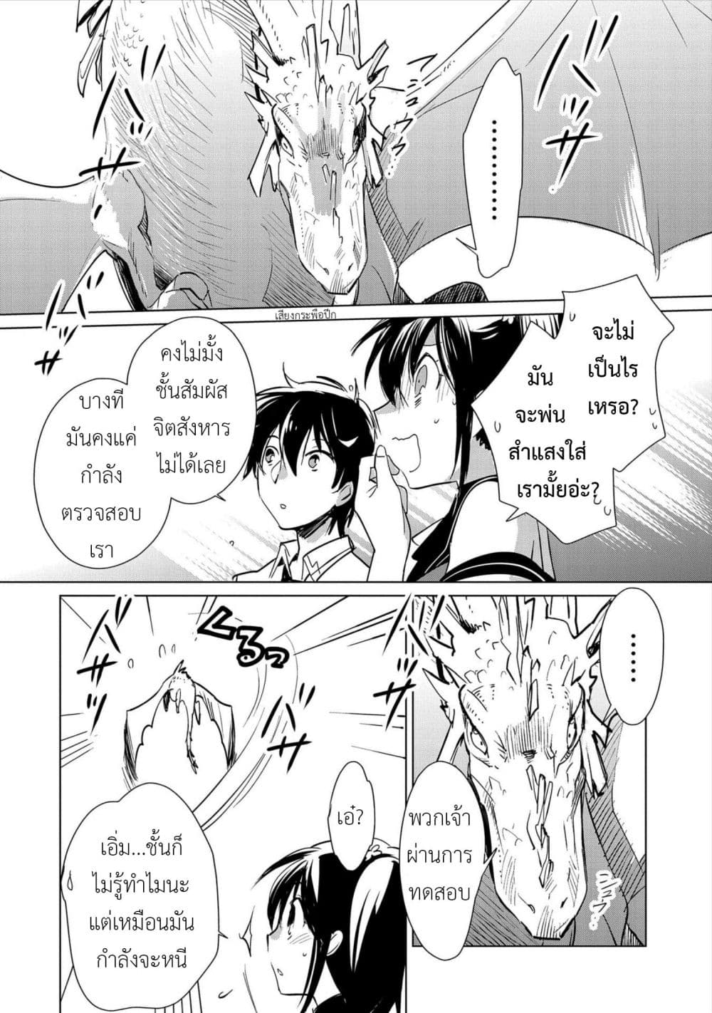 Sokushi Cheat ga Saikyou Sugite, Isekai no Yatsura ga Marude Aite ni Naranai n desu ga 15-บางทีนี่คงเกิดขึ้นบ่อยๆในต่างโลกซินะ